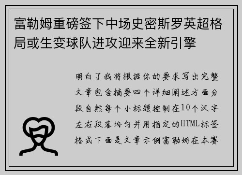 富勒姆重磅签下中场史密斯罗英超格局或生变球队进攻迎来全新引擎 富勒姆重磅签下中场史密斯罗英超格局或生变球队进攻迎来全新引擎