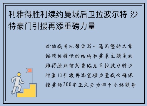 利雅得胜利续约曼城后卫拉波尔特 沙特豪门引援再添重磅力量