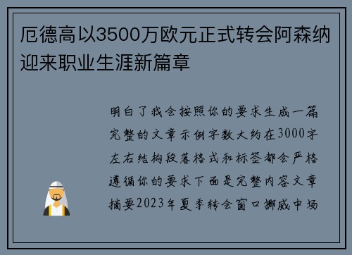 厄德高以3500万欧元正式转会阿森纳迎来职业生涯新篇章 厄德高以3500万欧元正式转会阿森纳迎来职业生涯新篇章