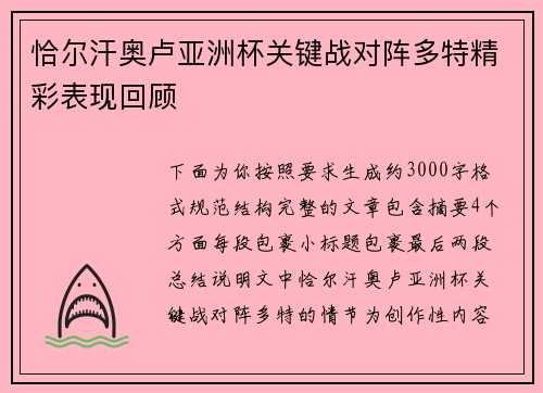 恰尔汗奥卢亚洲杯关键战对阵多特精彩表现回顾 恰尔汗奥卢亚洲杯关键战对阵多特精彩表现回顾