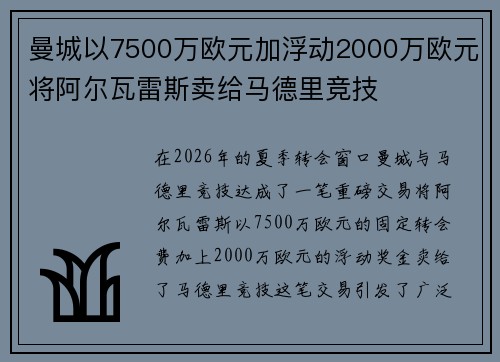 曼城以7500万欧元加浮动2000万欧元将阿尔瓦雷斯卖给马德里竞技 曼城以7500万欧元加浮动2000万欧元将阿尔瓦雷斯卖给马德里竞技